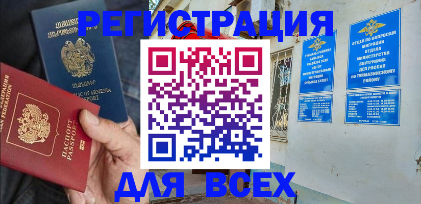 временная регистрация законно в Змеиногорске