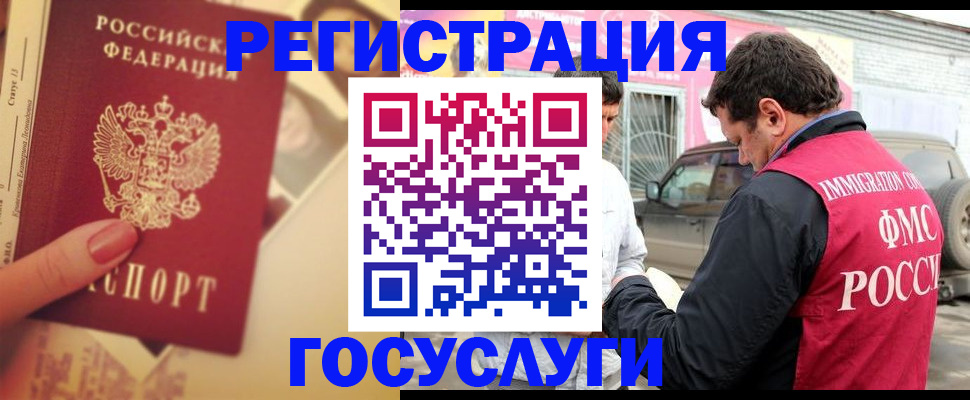 временная регистрация законно в Змеиногорске