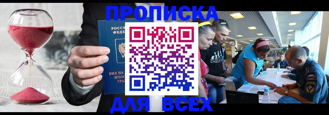 временная регистрация купить в Змеиногорске