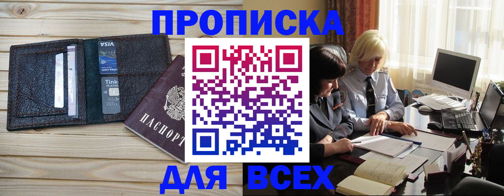 прописка регистрация в Змеиногорске